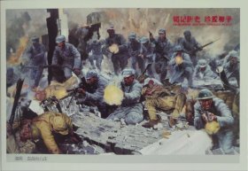 血战台儿庄(油画）明信片