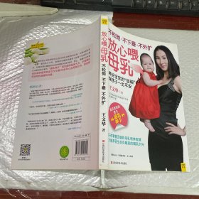 放心喂母乳：不松弛、不下垂、不外扩