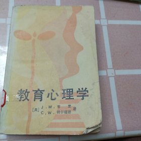 教育心理学