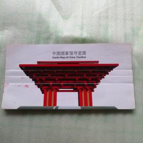 中国国家馆导览图