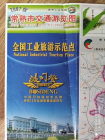 【旧地图】常熟市交通游览图   2开  2007年版