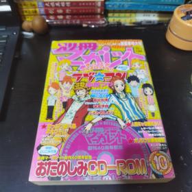 少年周刊别册集英社40周年纪念2004年10月100包邮快递不包偏远地区品相如图