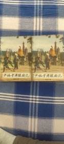 少林寺弹腿图说