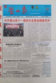 壁山报 2003年12月30日 停刊号