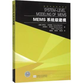 MEMS系统级建模