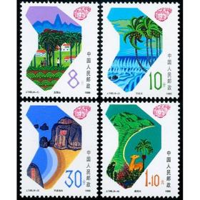 J148海南建省邮票 原胶全品保真 JT邮票 集邮收藏品