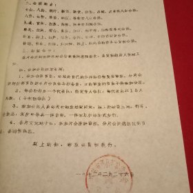 特殊历史时期收藏品《1972年2月邳县革命委员会发文部署农村业余文艺创作节目会演》（最上方为《毛主席语录:“文艺为工农兵服务，为无产阶级政治服务，为社会主义服务”》；全县38个公社、镇、园分5个片举行；陈年旧文，历史留痕；意义非常，值得收藏）