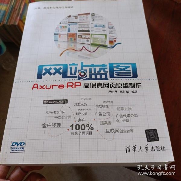 网站蓝图：Axure RP高保真网页原型制作