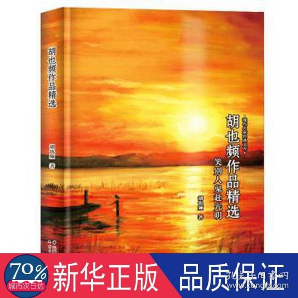 胡也频作品精选-现代名家经典文库中国经典文学名著胡也频文学胡也频小说胡也频读本胡也频作品集