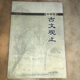中学版古文观止 颜色随机