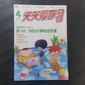 天天爱学习数学4年级 2022.1—2