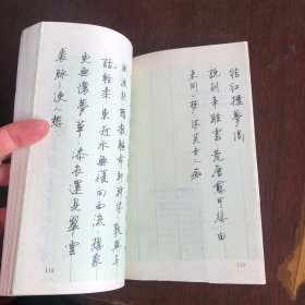 红楼梦诗词精品钢笔字帖