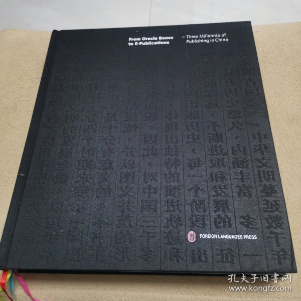 从甲骨文到E-publications：跨越三千年的中国出版（英文版）