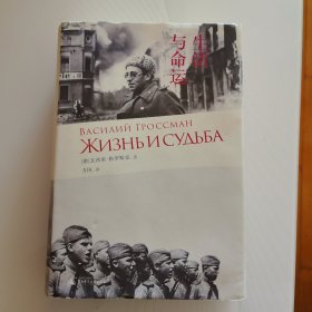 生活与命运