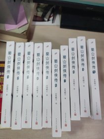 蜀山剑侠传（金庸、古龙、梁羽生、倪匡、白先勇推崇备至。《亚洲 周刊》“二十世纪中文小说一百强”）