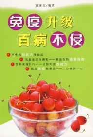 免疫升級百病不侵
