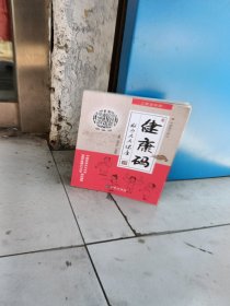 健康码