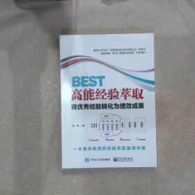 BEST高能经验萃取