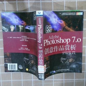 【正版二手书】计算机知识普及和软件开发系列：AdobePhotoshop7.0创意作品赏析全彩印刷王宽 李增生 张威9787894980908北京希望电子出版社2003-03-01普通图书/综合性图书