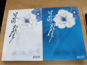 兰因·壁月（全二册）