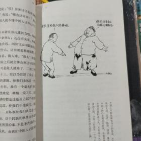 丑陋的中国人