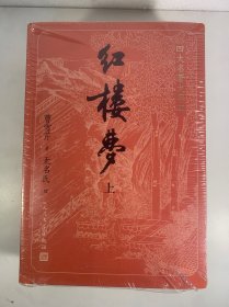 红楼梦(3册)