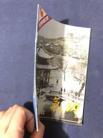 气功杂志 1983.6
铁砂三掌。彭祖长寿法