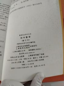 数理化生学习大全.初中数学