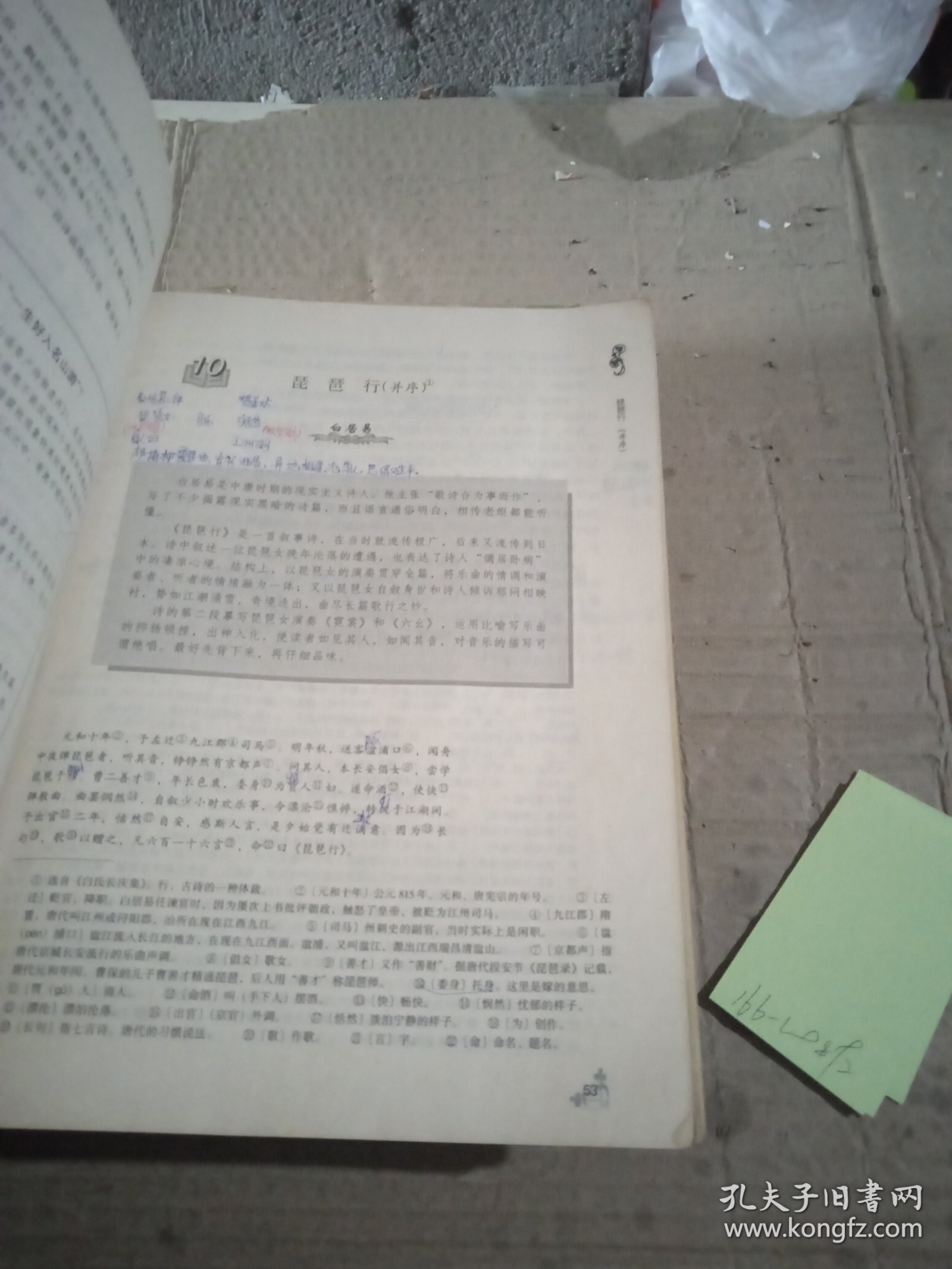 全日制普通高级中学教科书 试验修订本 必修 语文第三册 较多笔记