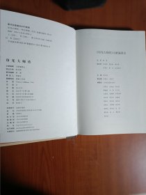 印光大师传