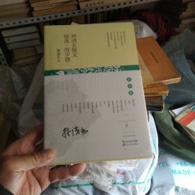 林清玄散文精选·青少卷,c