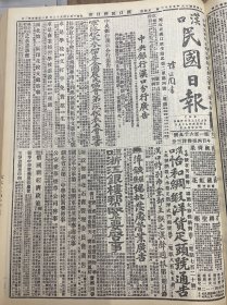 1927年（汉口民国日报）第一百六十九号 上海总工会代表团宣传大纲，汉市党部二十八次执委会