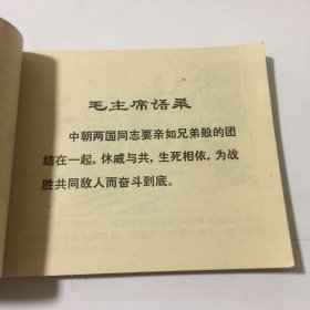 特级英雄杨根思（连环画）