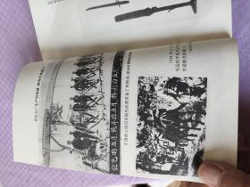 战火中的胶东兵工三厂 一版一印2000册