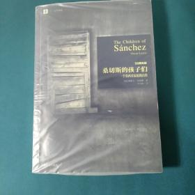 桑切斯的孩子们：一个墨西哥家庭的自传