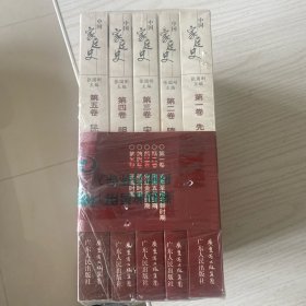 中国家庭史 全五卷