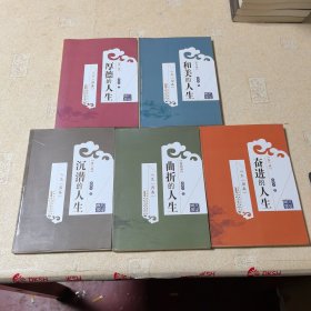 人生《周易》（全1一5冊）