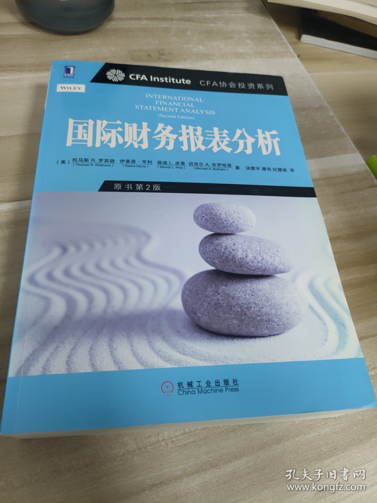 国际财务报表分析