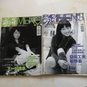 萌芽杂志 2007.4.5 2本合售
