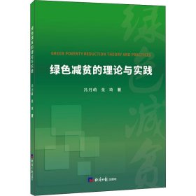 亲缘格局论:区块链和谱系化金融的哲学奠基:Ⅱ:Ⅱ 陈玉京 9787519607111 经济日报出版社