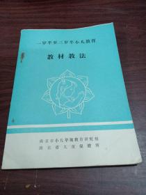 一岁半至三岁半小儿教育教材教法