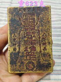 老珍藏，老铜牌一个，磨损自然，品相如图。