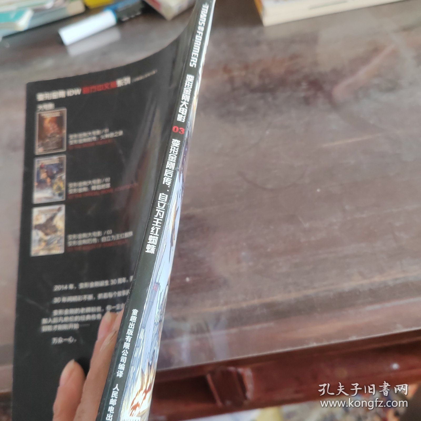 Trans Formers变形金刚大电影03·变形金刚后传：自立为王红蜘蛛（官方中文版）