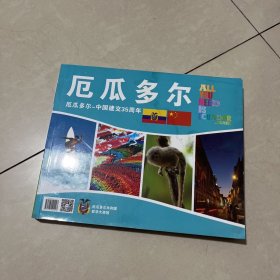 厄瓜多尔