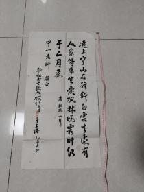 虞达吾书法两幅合售(复旦大学1937届经济系毕业生)