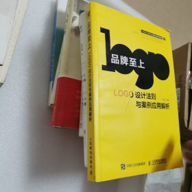 品牌至上：LOGO设计法则与案例应用解析