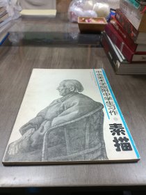 中央美术学院附中学生习作.素描