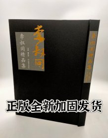 李叔同精品集弘一法师精品集李叔同作品集