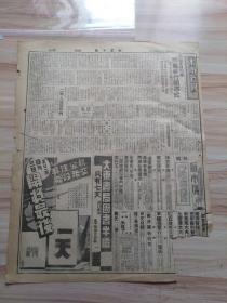 1936年4月2日世界日报一张（6-7版）内本市新闻有平国货陈列馆昨晨举行开幕式-工厂联合会昨呈市府请将国货陈列馆拨归该会管理，北平市中医考试，教育界版有各校游行被传学生-日内即分别详加审讯听候发落-蒋梦麟谈不保释破坏北大学生，燕京大学学生昨全体停止上课，全国学校卫生技术会议今晨在京开幕，庆祝儿童节筹委会昨日开联合会，华北学院等校教授组织赴日考察团，东大本学年新生证明文件参加世运篮球队今日开始训练