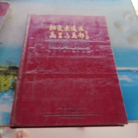 相交无远近 万里亦为邻 1979-2002